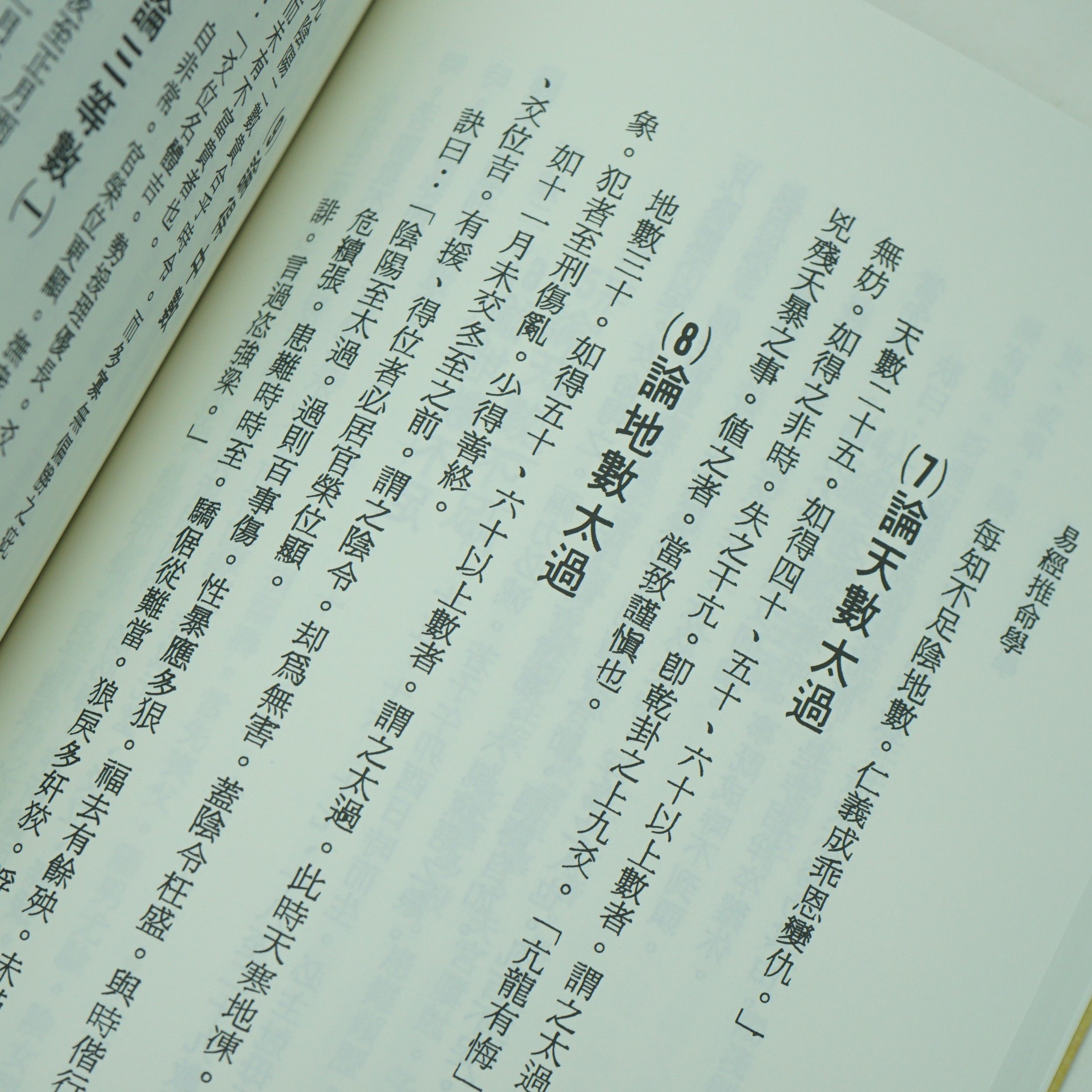 正版 易经推命学 吴明修著 倪海厦推荐书籍 - 图片 5