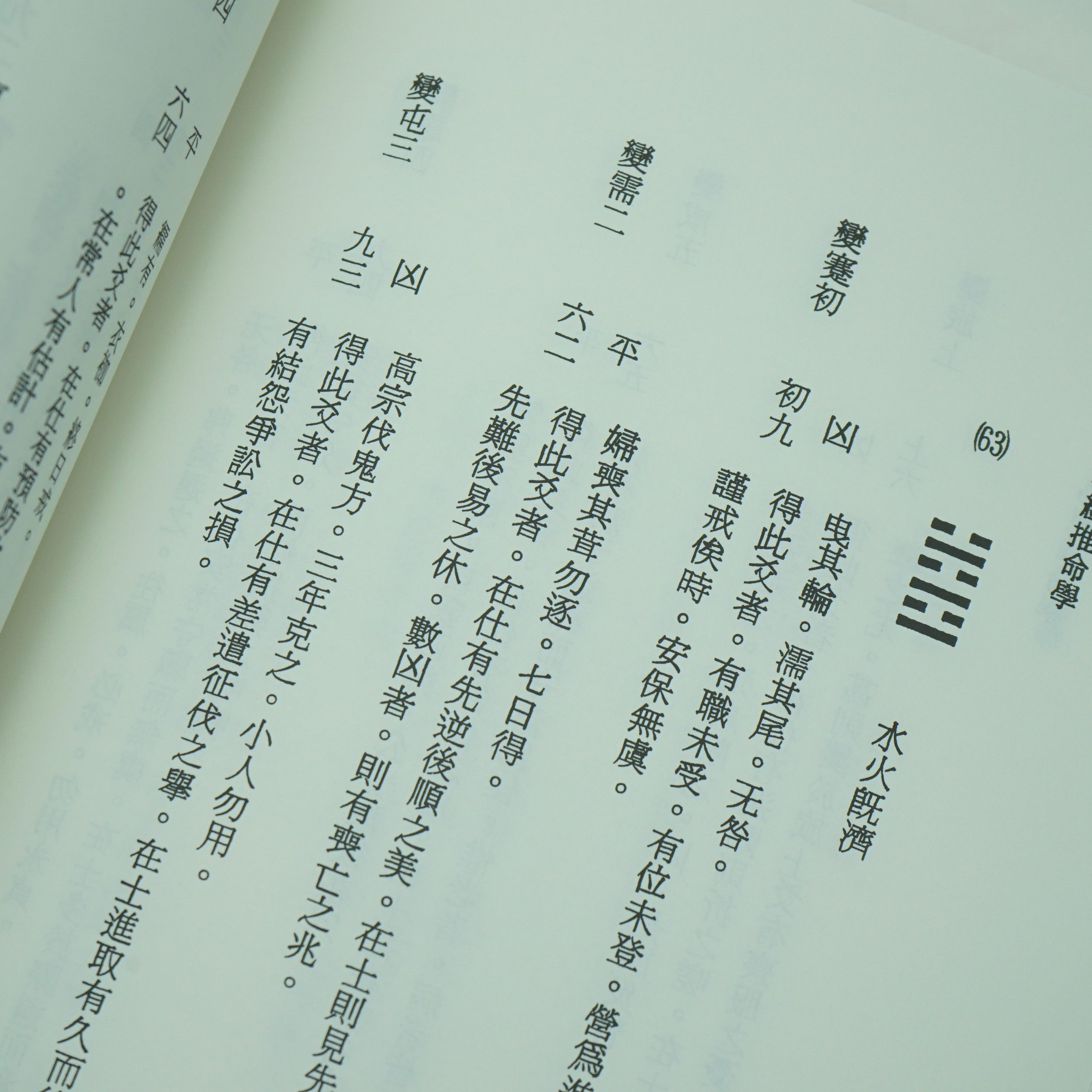 正版 易经推命学 吴明修著 倪海厦推荐书籍 - 图片 4