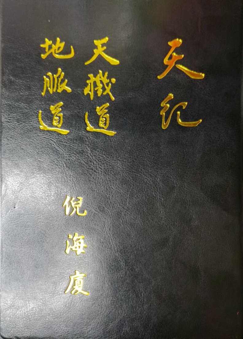 天纪